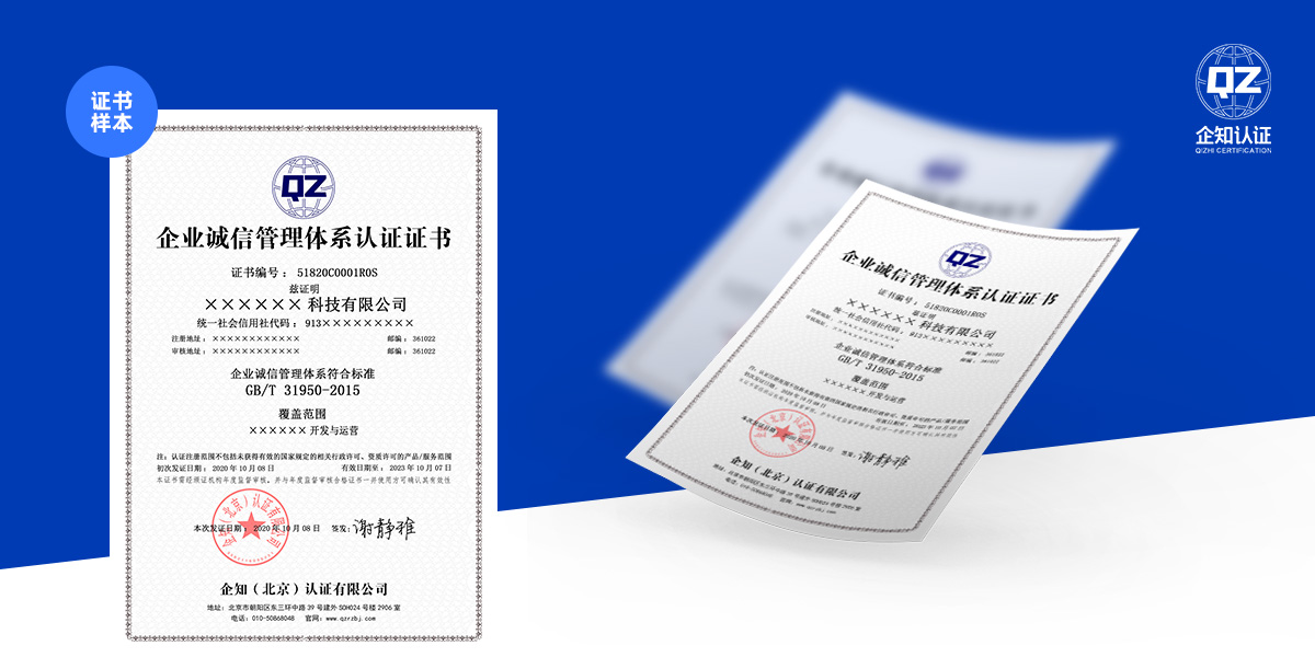 企知-企業誠信管理體系認證